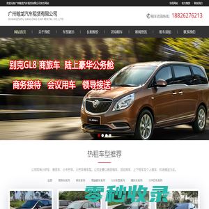 广州翰龙汽车租赁有限公司官方网站