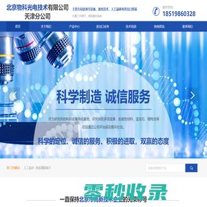 北京物科光电技术有限公司天津分公司