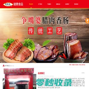重庆市涪陵区建勇肉制品厂