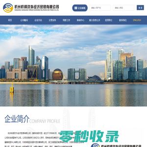 杭州杭钢对外经济贸易有限公司