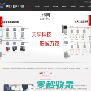 联城（北京）科技开发有限公司官网