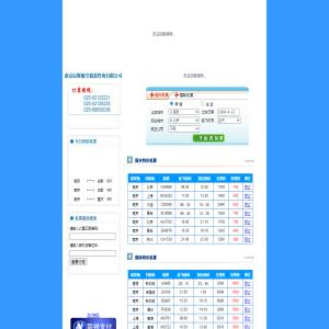 南京机票网