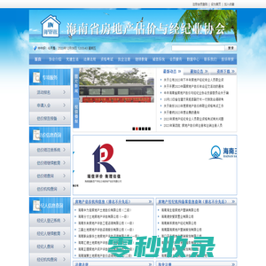 海南省房地产估价与经纪业协会
